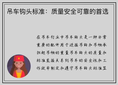 吊车钩头标准：质量安全可靠的首选