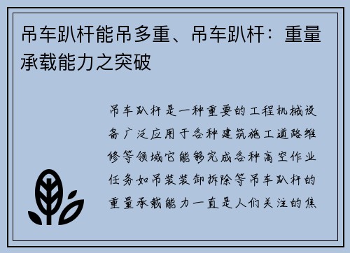 吊车趴杆能吊多重、吊车趴杆：重量承载能力之突破
