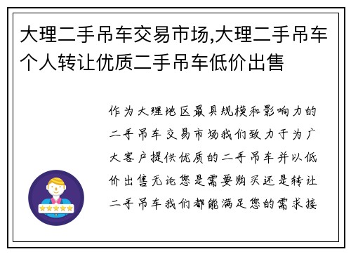 大理二手吊车交易市场,大理二手吊车个人转让优质二手吊车低价出售