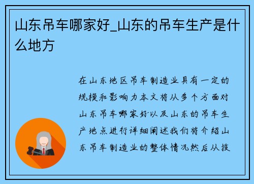 山东吊车哪家好_山东的吊车生产是什么地方