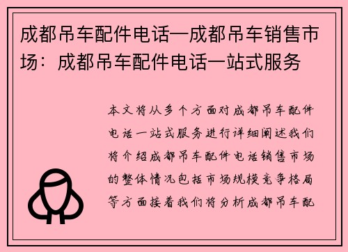成都吊车配件电话—成都吊车销售市场：成都吊车配件电话一站式服务