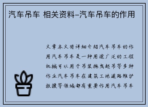 汽车吊车 相关资料-汽车吊车的作用