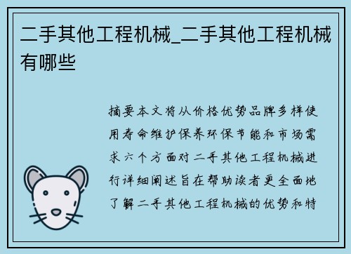 二手其他工程机械_二手其他工程机械有哪些