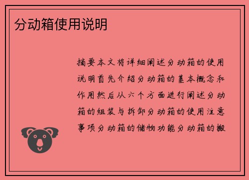 分动箱使用说明