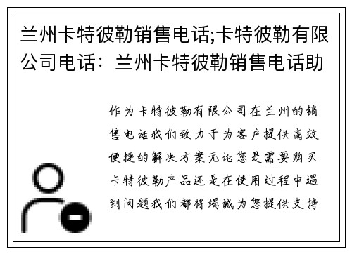 兰州卡特彼勒销售电话;卡特彼勒有限公司电话：兰州卡特彼勒销售电话助您快速解决问题