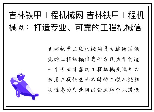 吉林铁甲工程机械网 吉林铁甲工程机械网：打造专业、可靠的工程机械信息平台
