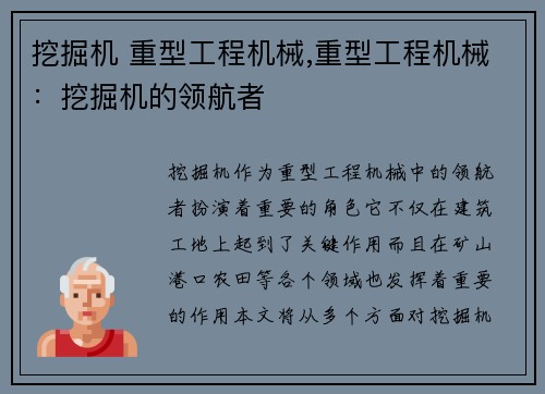 挖掘机 重型工程机械,重型工程机械：挖掘机的领航者