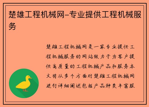 楚雄工程机械网-专业提供工程机械服务