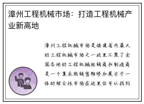 漳州工程机械市场：打造工程机械产业新高地
