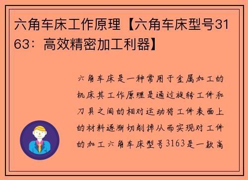 六角车床工作原理【六角车床型号3163：高效精密加工利器】