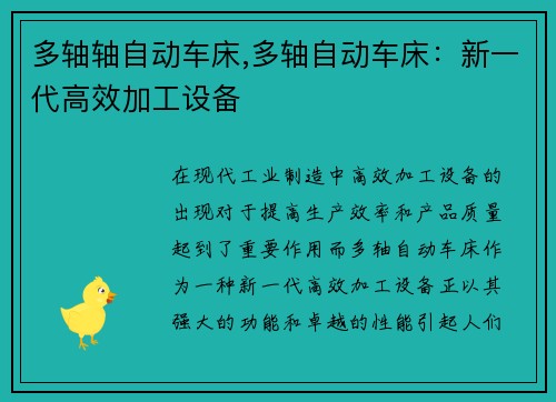 多轴轴自动车床,多轴自动车床：新一代高效加工设备