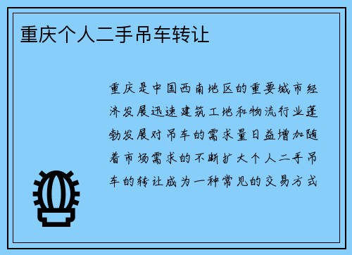 重庆个人二手吊车转让